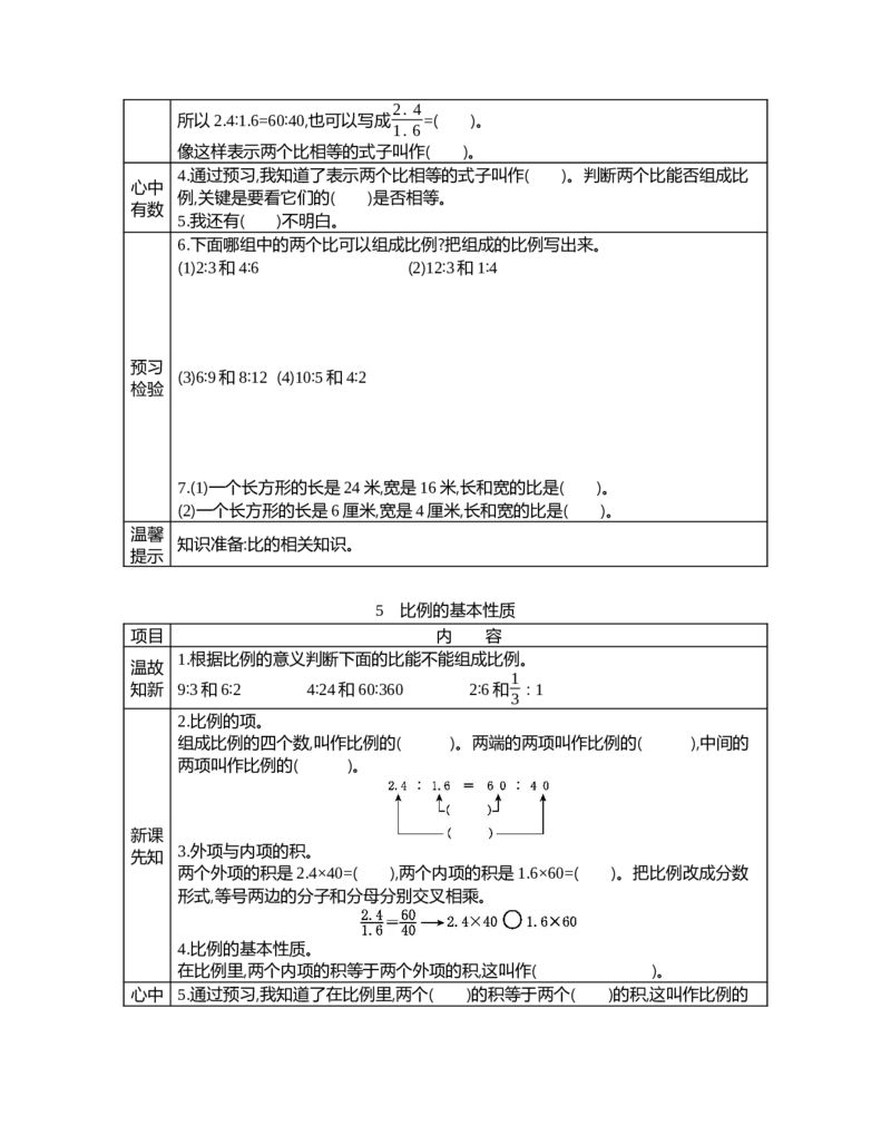 《七彩课堂北京课改版数学六年级下册学案_26春小学语数英道科各版本《课件+教案》_26春各版本语数英《七彩课堂》教学课件+教案_数学《七彩课堂课件教案》北京课改版26春》第9页预览