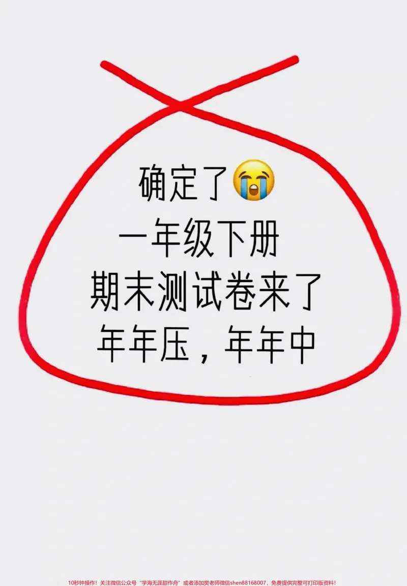 《一年级语文下册期末真题测试卷。#一年级语文下册#一年级#期末复习#必考考点#教育》第1页预览