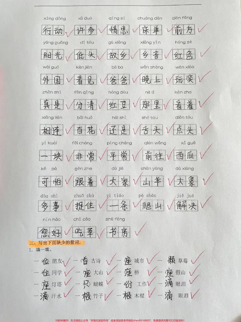 《一年级语文下册词语专项练习填空生字组词。家长收藏打印出来给孩子练一练#一年级语文下册#必考考点#一年级重点知识归纳#知识点总结#词语累积》第2页预览