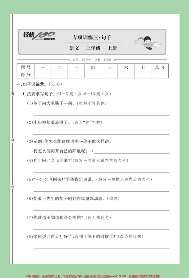 《#必考考点#家长收藏孩子受益#三年级语文#句子》第2页预览