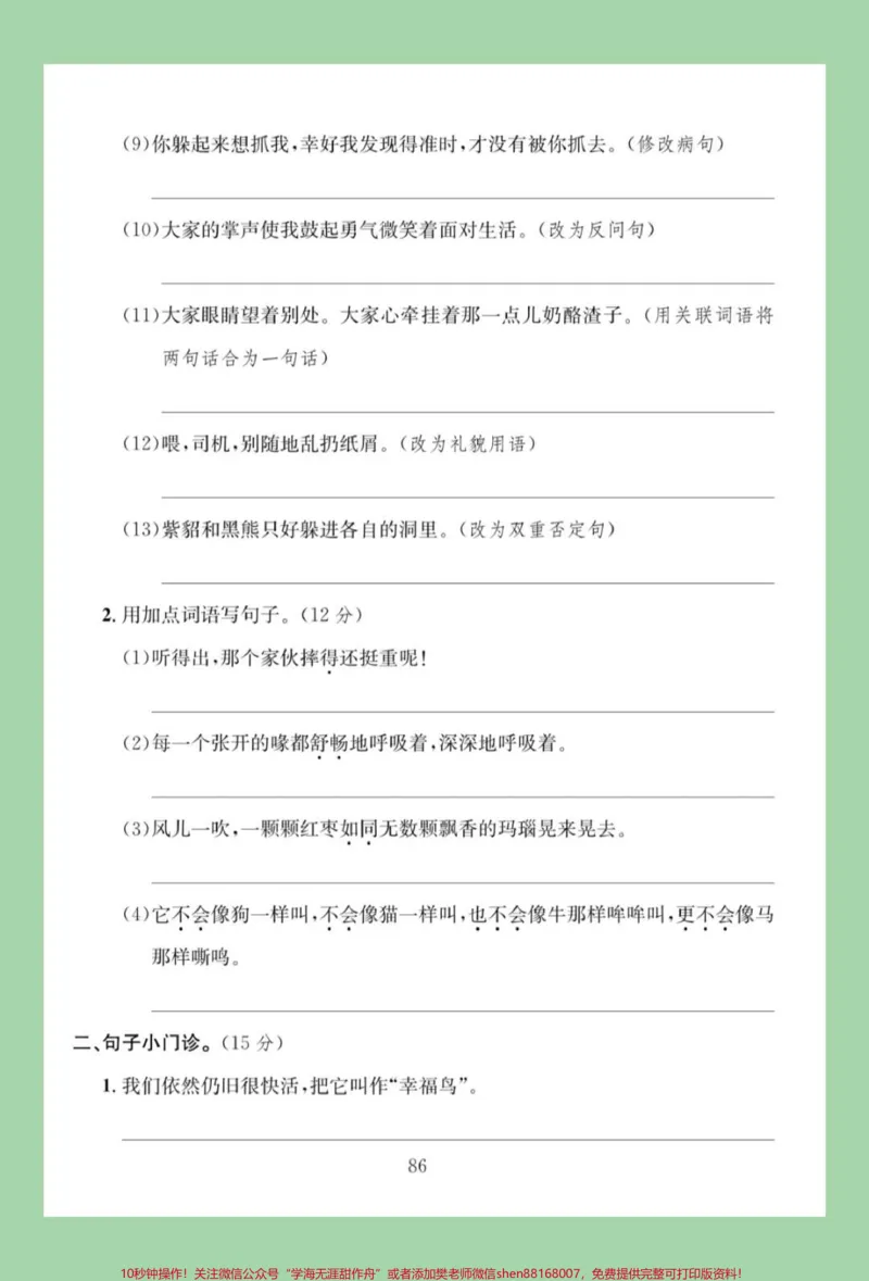 《#必考考点#家长收藏孩子受益#三年级语文#句子》第3页预览