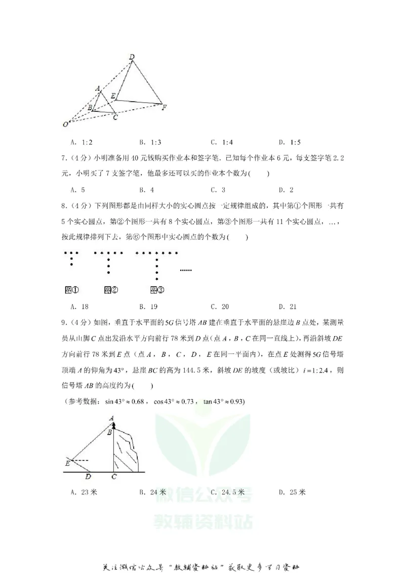 《2020重庆中考数学真题及答案B卷_初高中资料库_初中资料库（转存避免链接过期失效）_初中数学》第2页预览