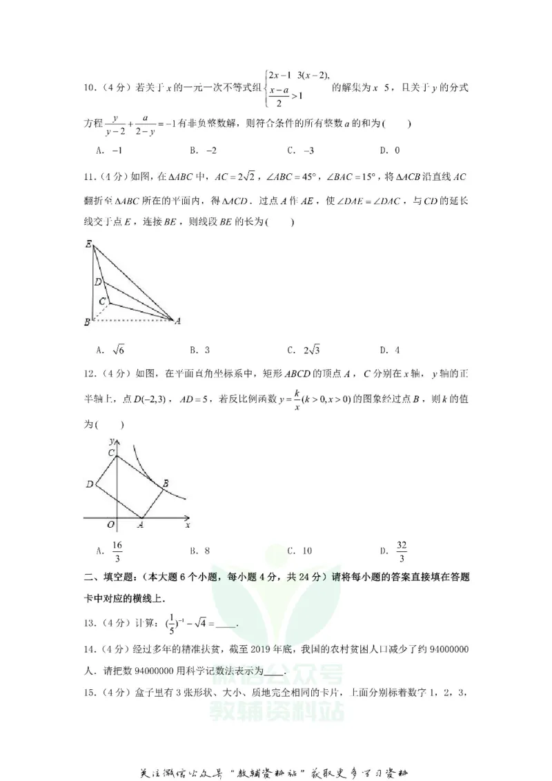 《2020重庆中考数学真题及答案B卷_初高中资料库_初中资料库（转存避免链接过期失效）_初中数学》第3页预览