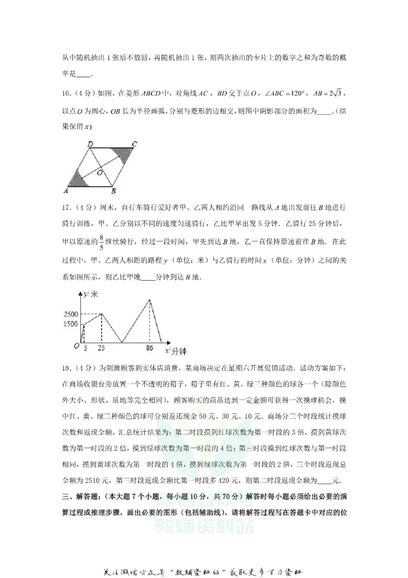 《2020重庆中考数学真题及答案B卷_初高中资料库_初中资料库（转存避免链接过期失效）_初中数学》第4页预览