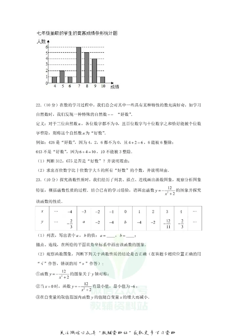 《2020重庆中考数学真题及答案B卷_初高中资料库_初中资料库（转存避免链接过期失效）_初中数学》第6页预览