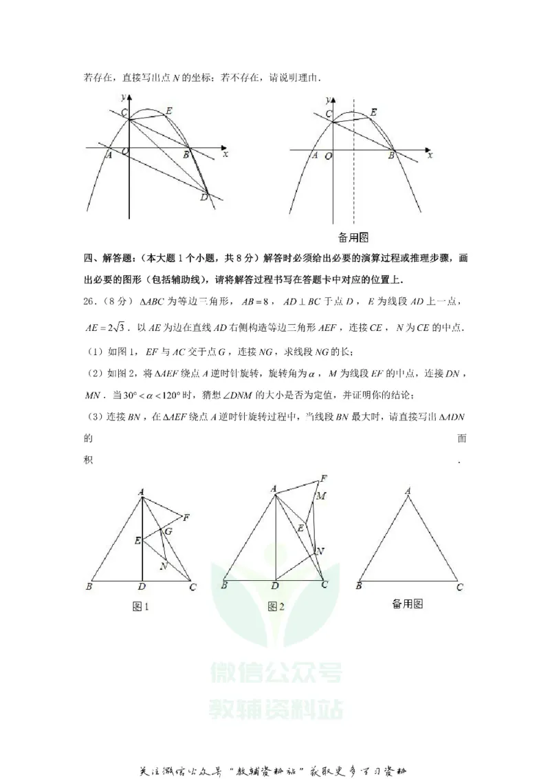 《2020重庆中考数学真题及答案B卷_初高中资料库_初中资料库（转存避免链接过期失效）_初中数学》第8页预览