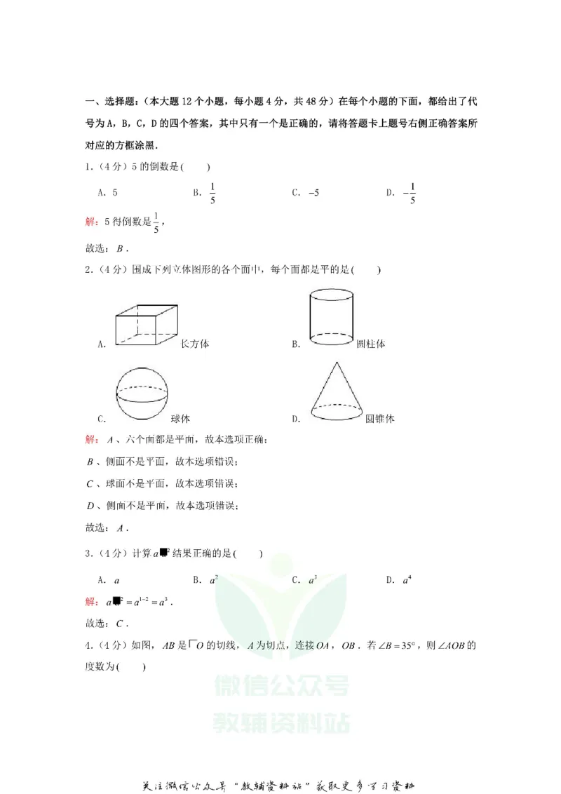 《2020重庆中考数学真题及答案B卷_初高中资料库_初中资料库（转存避免链接过期失效）_初中数学》第9页预览