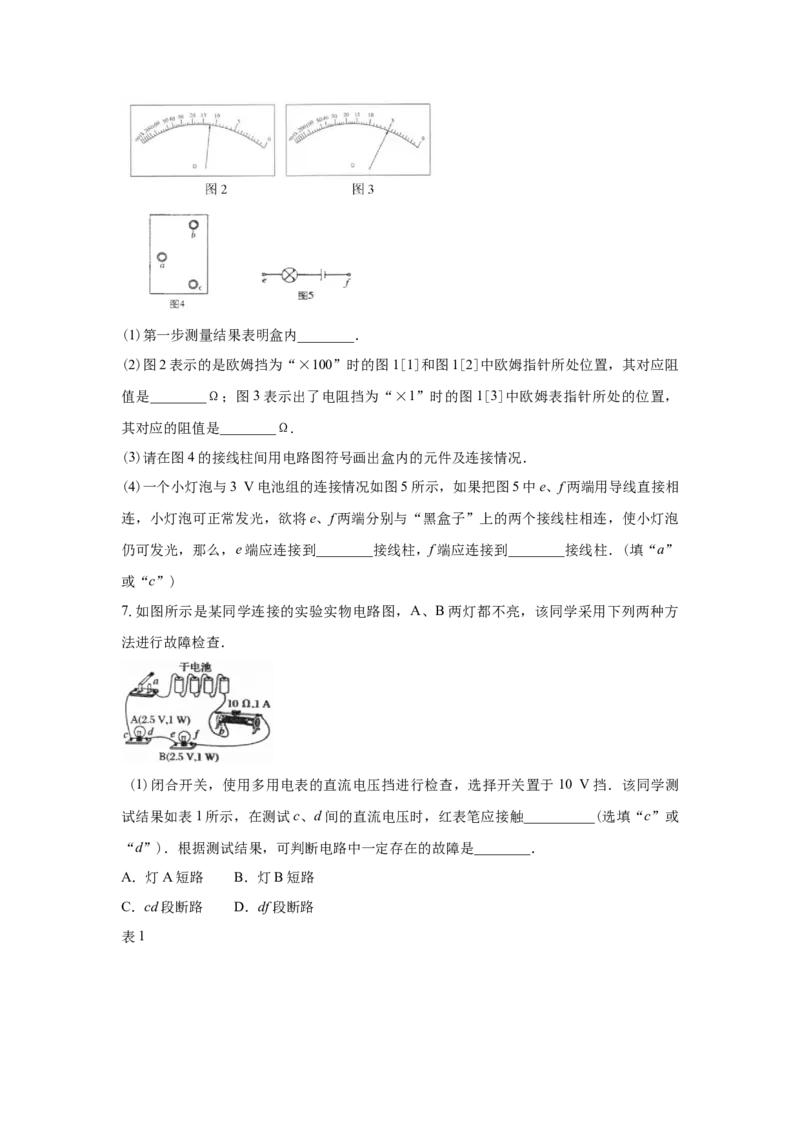 《电学实验：多用电表的原理和使用_高考一二三轮复习_物理_2026年-物理高考二轮复习_92026年物理高考二轮复习专题练习（全国通用）》第4页预览