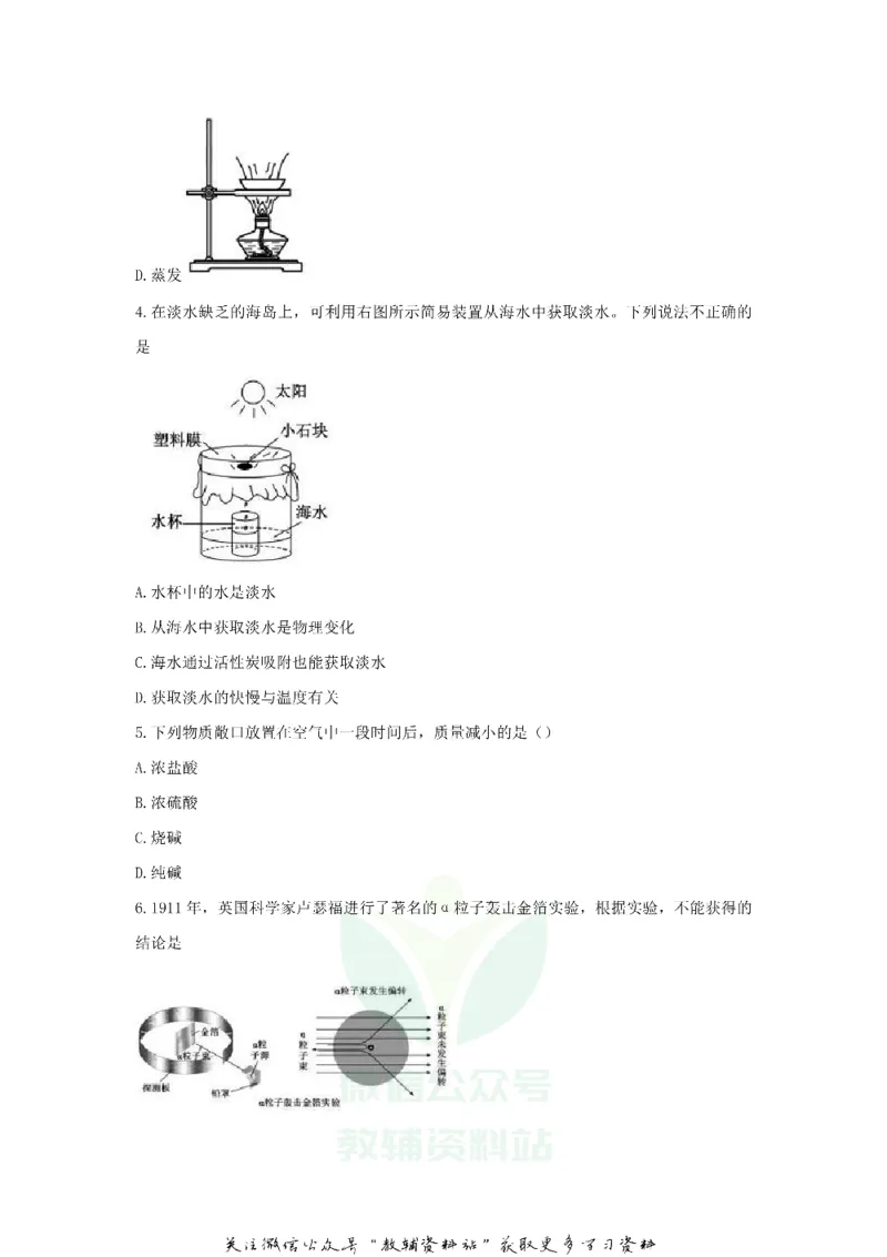 《2020山东省枣庄市中考化学真题及答案_初高中资料库_初中资料库（转存避免链接过期失效）_初中化学》第2页预览