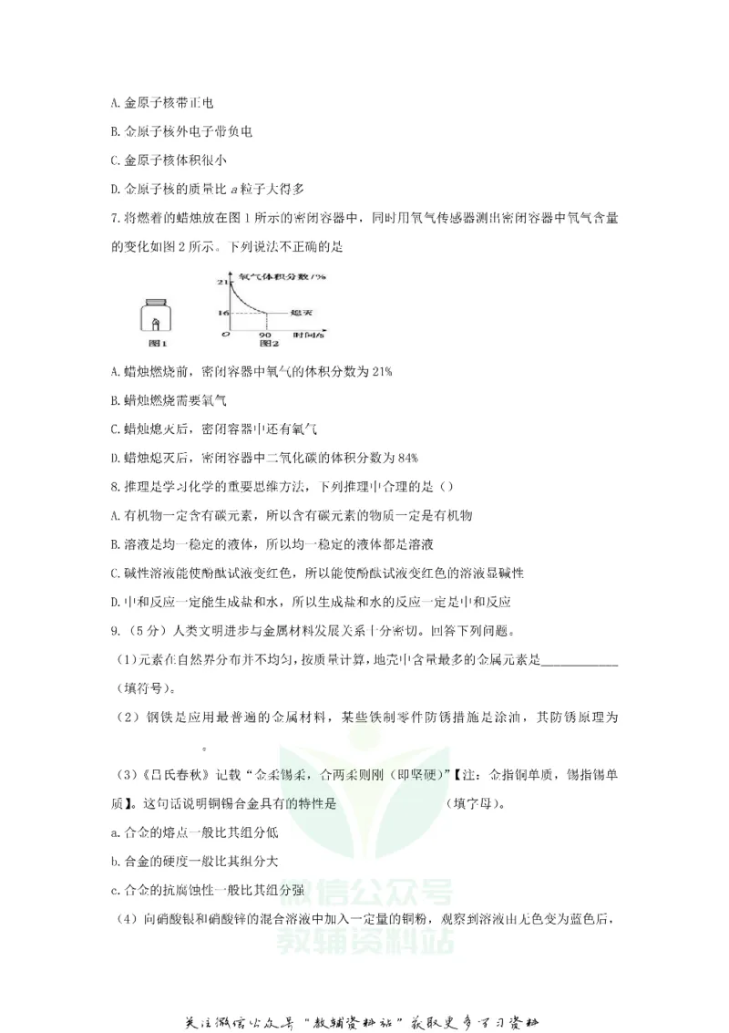 《2020山东省枣庄市中考化学真题及答案_初高中资料库_初中资料库（转存避免链接过期失效）_初中化学》第3页预览