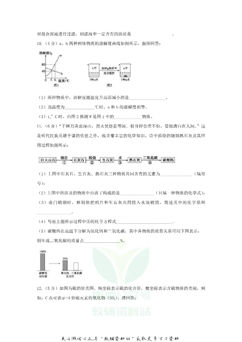 《2020山东省枣庄市中考化学真题及答案_初高中资料库_初中资料库（转存避免链接过期失效）_初中化学》第4页预览