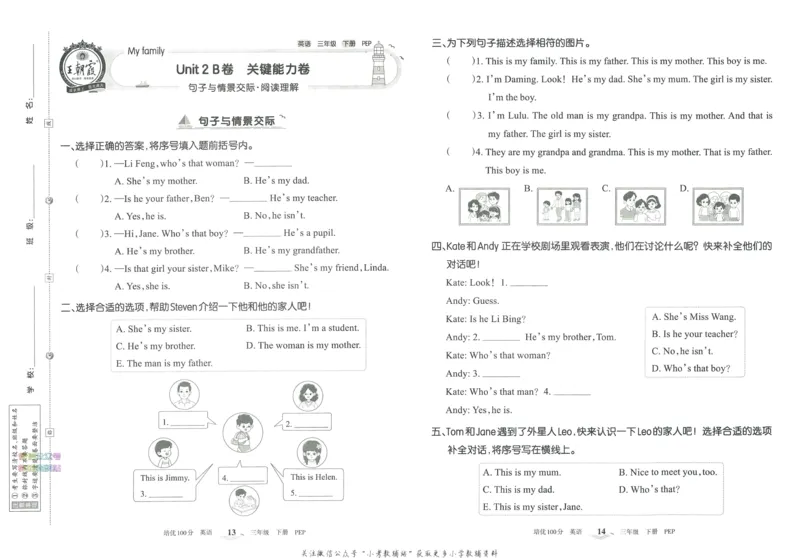 《培优100分三年级下册英语人教PEP版_07.小学语文、英语、数学专区_王朝霞培优100分》第10页预览