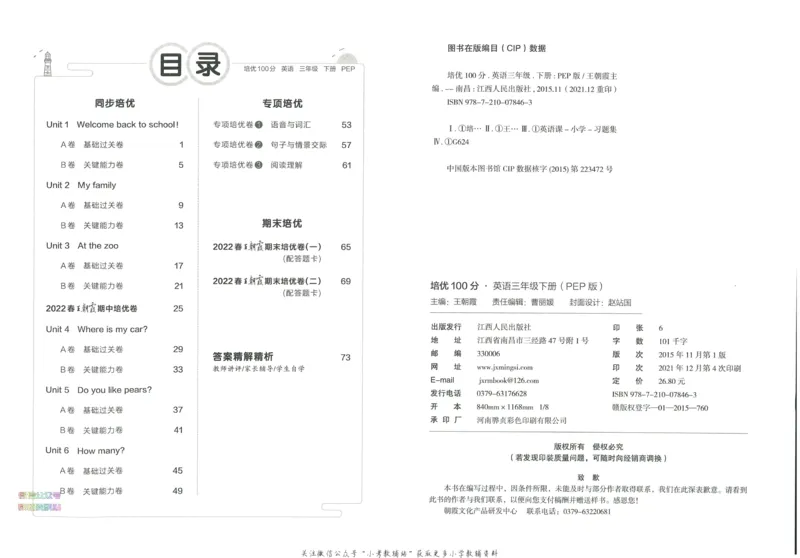 《培优100分三年级下册英语人教PEP版_07.小学语文、英语、数学专区_王朝霞培优100分》第3页预览