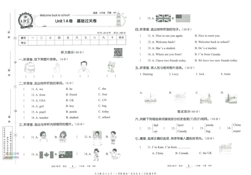 《培优100分三年级下册英语人教PEP版_07.小学语文、英语、数学专区_王朝霞培优100分》第4页预览