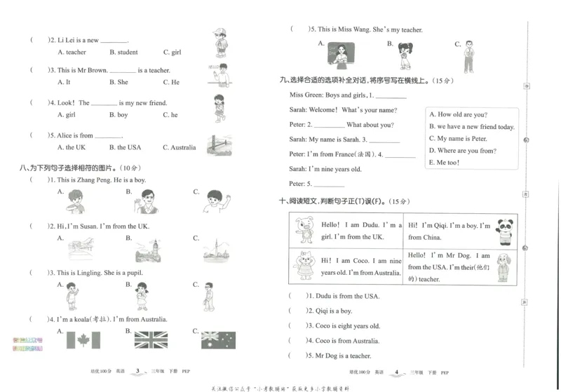 《培优100分三年级下册英语人教PEP版_07.小学语文、英语、数学专区_王朝霞培优100分》第5页预览