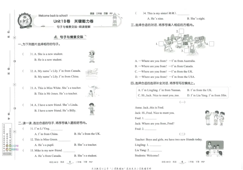 《培优100分三年级下册英语人教PEP版_07.小学语文、英语、数学专区_王朝霞培优100分》第6页预览