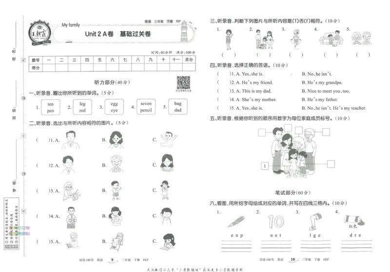 《培优100分三年级下册英语人教PEP版_07.小学语文、英语、数学专区_王朝霞培优100分》第8页预览