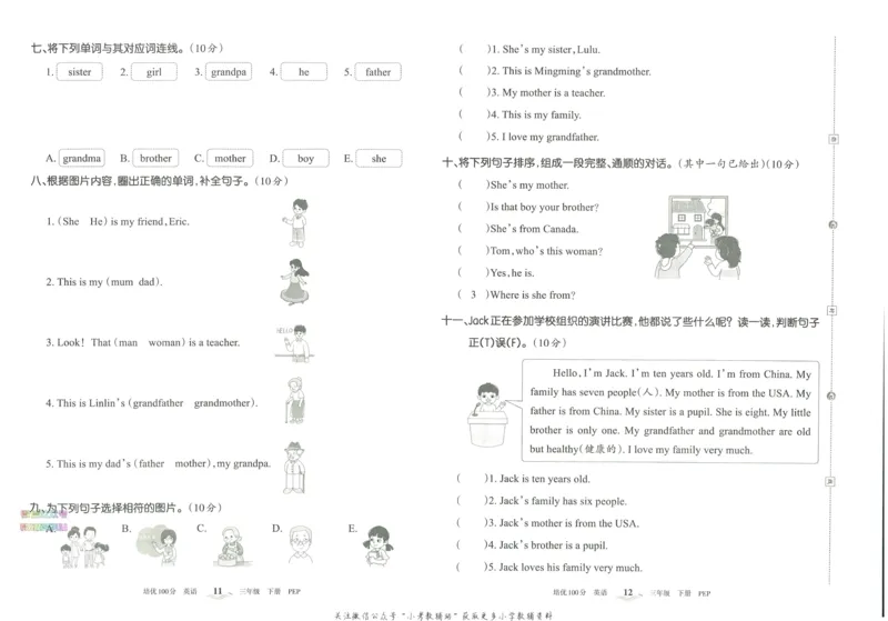 《培优100分三年级下册英语人教PEP版_07.小学语文、英语、数学专区_王朝霞培优100分》第9页预览