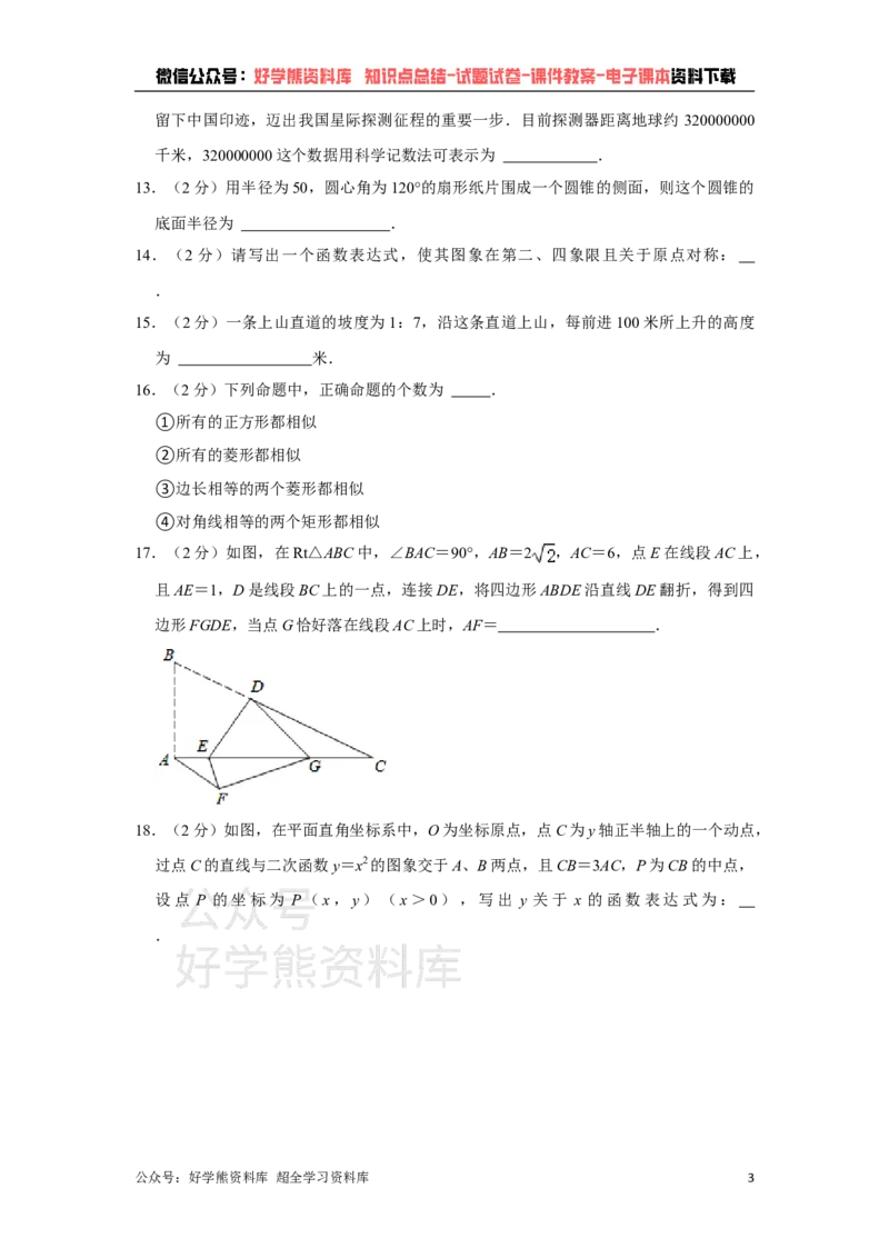 《2021年江苏省无锡市中考数学真题试卷（原卷版）_初高中资料库_初中资料库（转存避免链接过期失效）_初中数学》第3页预览