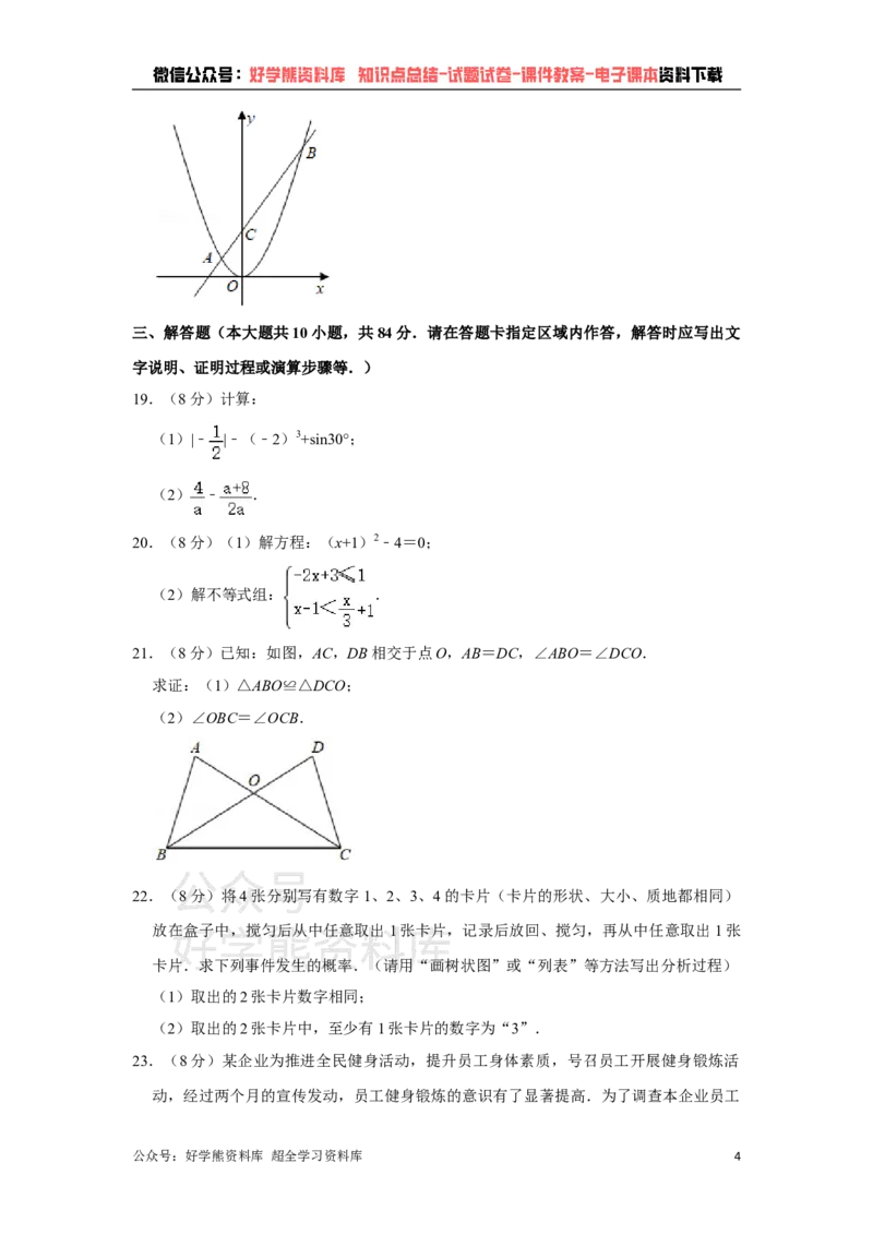 《2021年江苏省无锡市中考数学真题试卷（原卷版）_初高中资料库_初中资料库（转存避免链接过期失效）_初中数学》第4页预览