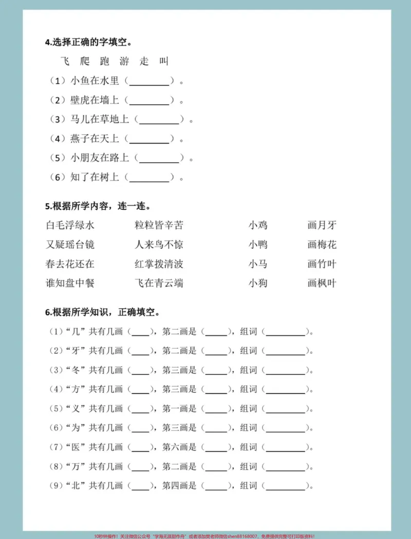《一年级语文下册期末练习复习。#一年级语文下册期末#期末复习#期末考试#一年级语文下册期末#必考考点》第3页预览