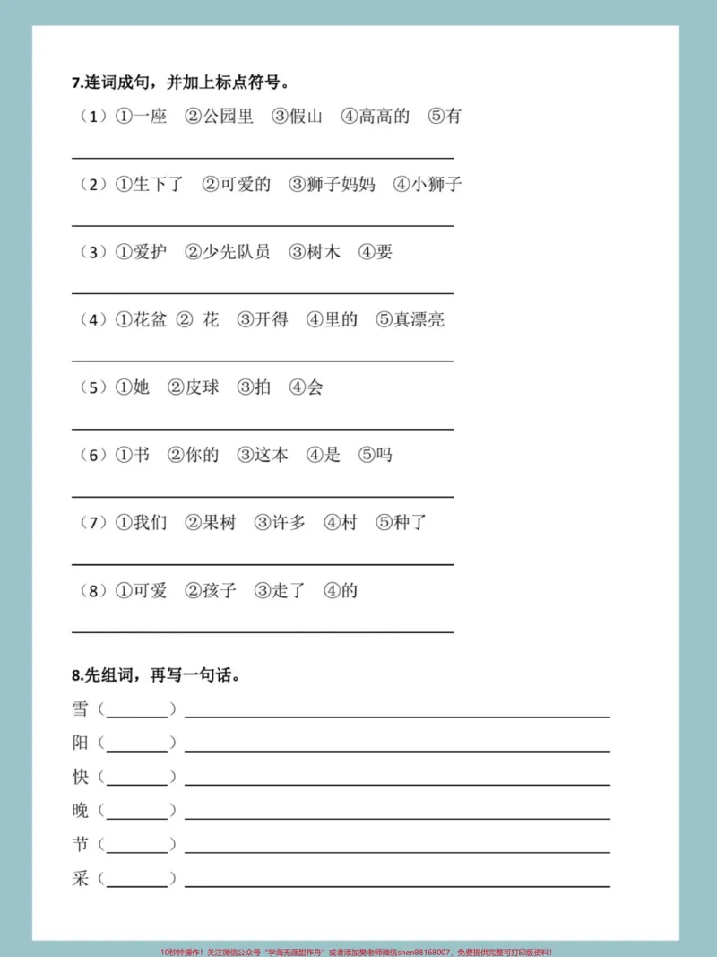 《一年级语文下册期末练习复习。#一年级语文下册期末#期末复习#期末考试#一年级语文下册期末#必考考点》第4页预览