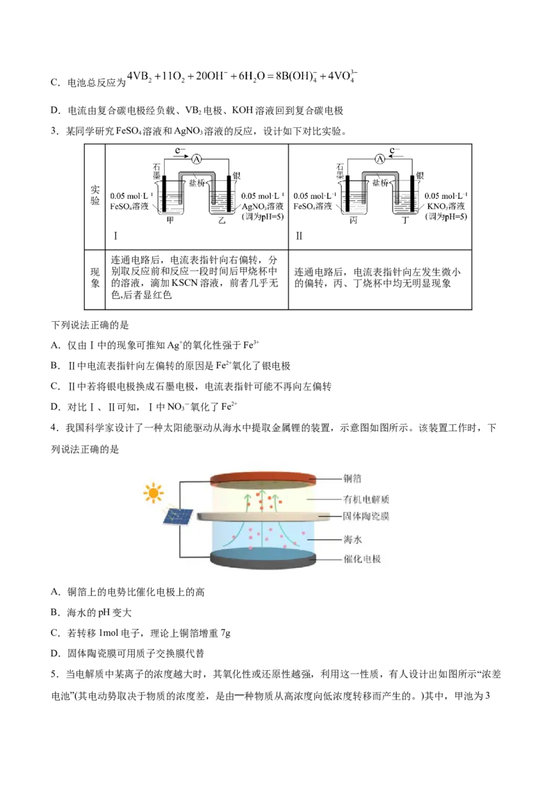 《2026年高考化学考前2周热身训练（3）电化学选择题专练（8道题）_高考一二三轮复习_化学_2027年高考化学专项复习_12027年高考化学考前热身训练》第2页预览