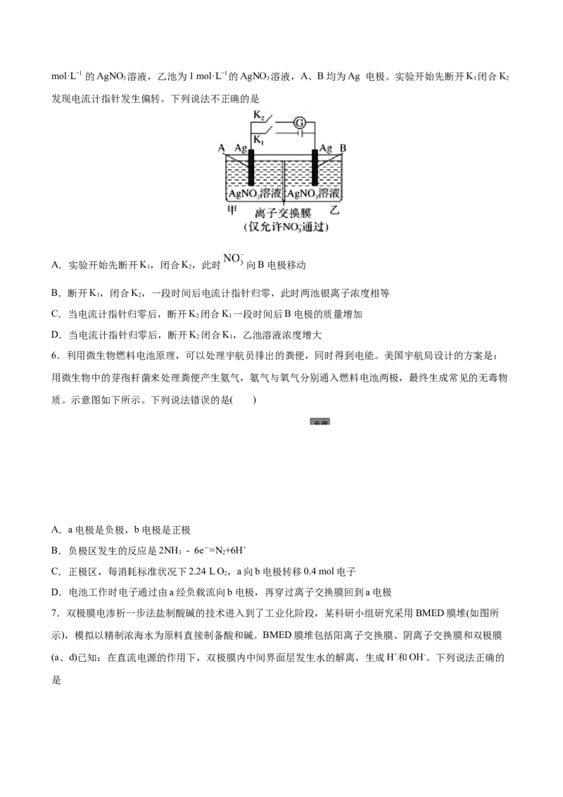《2026年高考化学考前2周热身训练（3）电化学选择题专练（8道题）_高考一二三轮复习_化学_2027年高考化学专项复习_12027年高考化学考前热身训练》第3页预览