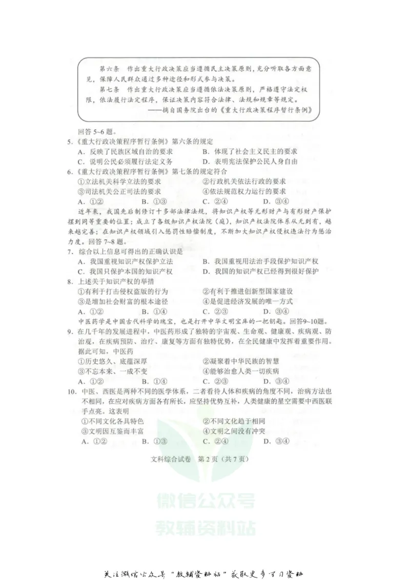 《2020河北唐山中考文综试题及答案_初高中资料库_初中资料库（转存避免链接过期失效）_初中物理》第2页预览
