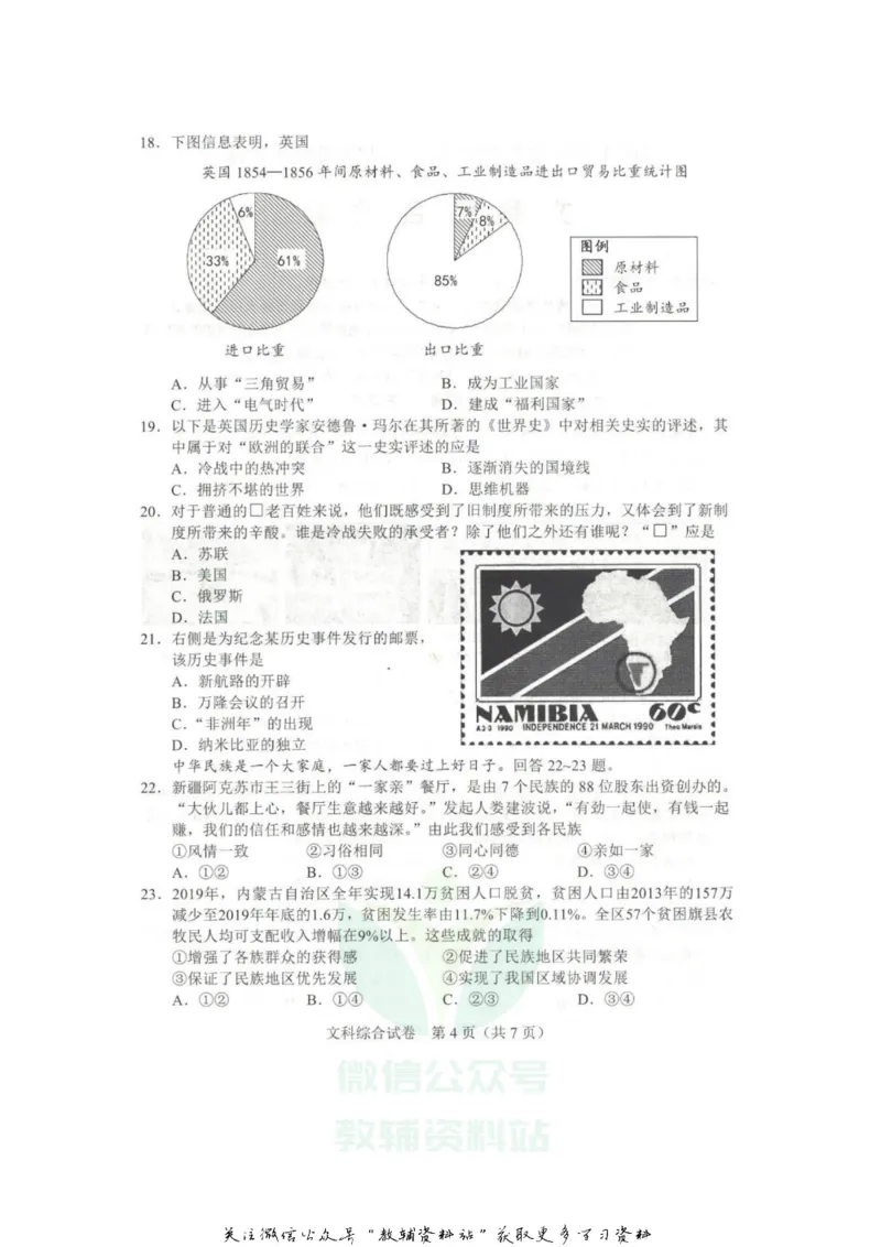 《2020河北唐山中考文综试题及答案_初高中资料库_初中资料库（转存避免链接过期失效）_初中物理》第4页预览
