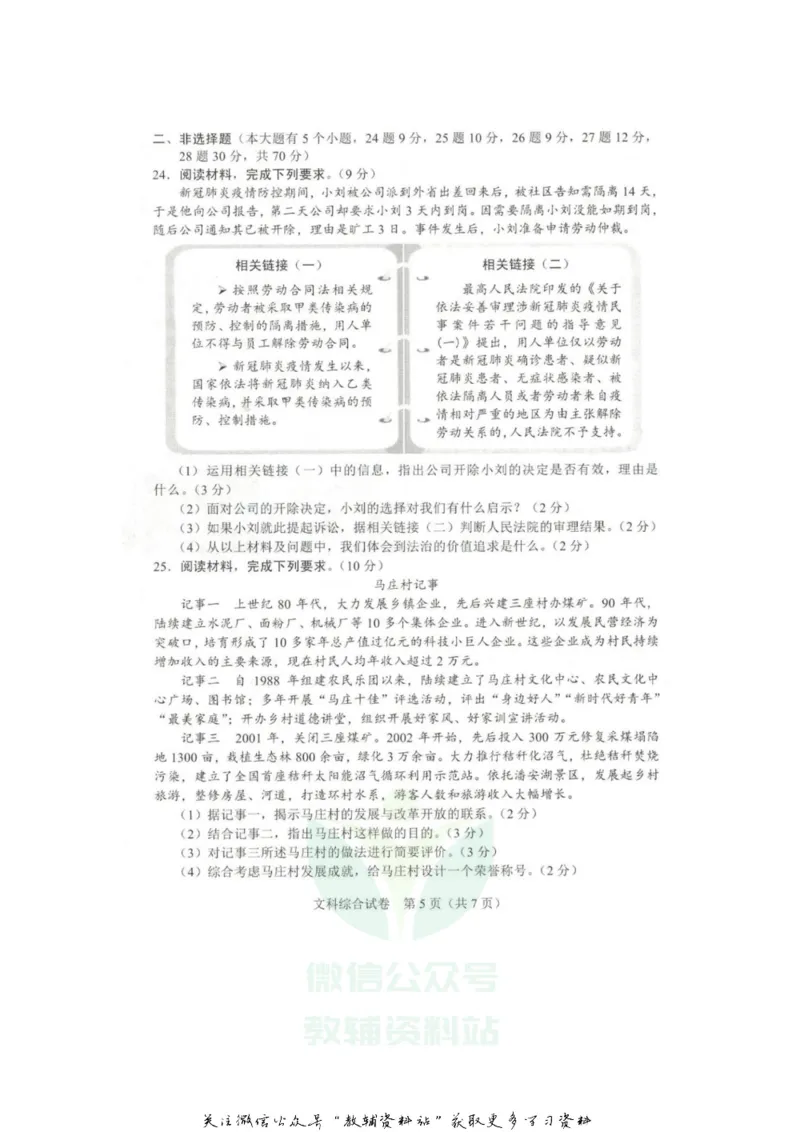 《2020河北唐山中考文综试题及答案_初高中资料库_初中资料库（转存避免链接过期失效）_初中物理》第5页预览