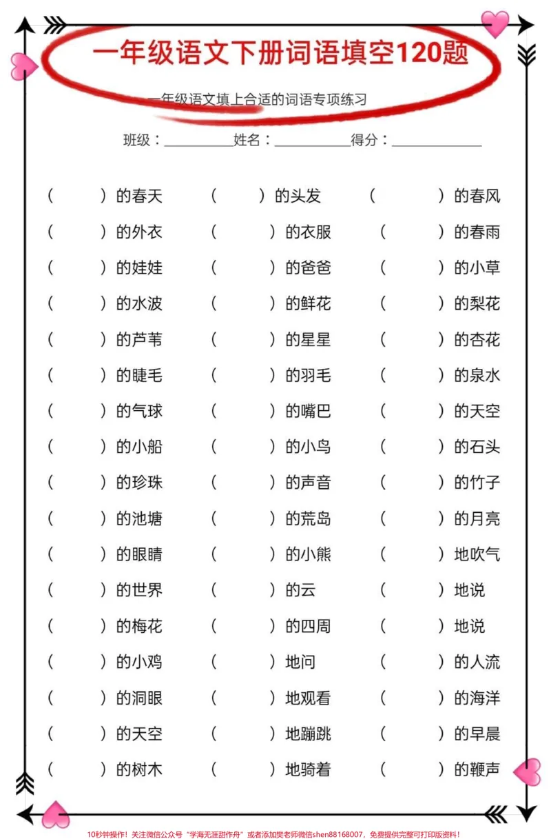 《一年级语文下册词语填空含答案。#一年级语文#一年级下册#词语填空#一年级词语填空#一年级语文下册》第1页预览