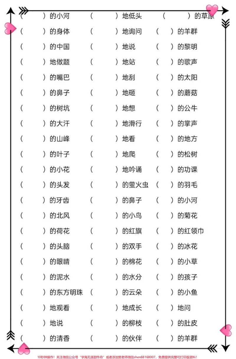 《一年级语文下册词语填空含答案。#一年级语文#一年级下册#词语填空#一年级词语填空#一年级语文下册》第2页预览