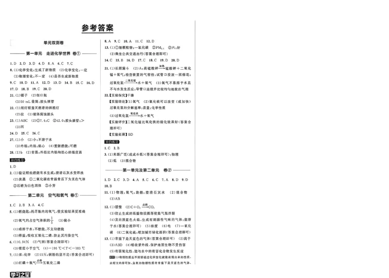 《九全化学同步测答案A4_2026秋初中教辅合集_2027学习之星_2027《学习之星•同步测》9全化学（人教）》第1页预览