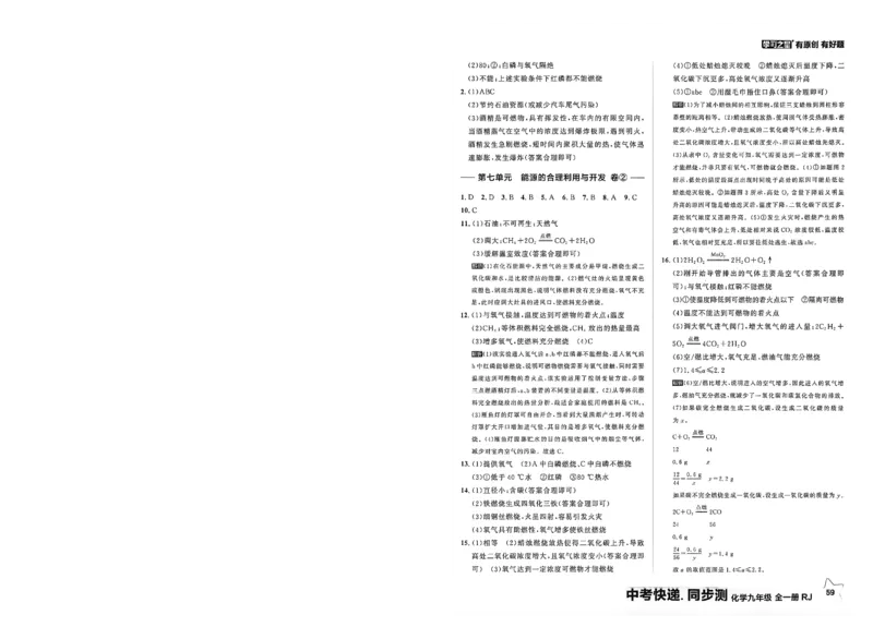《九全化学同步测答案A4_2026秋初中教辅合集_2027学习之星_2027《学习之星•同步测》9全化学（人教）》第10页预览