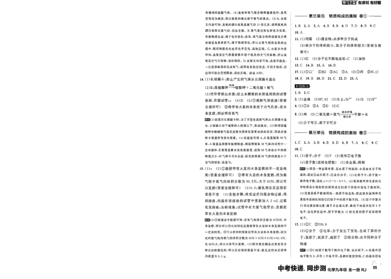 《九全化学同步测答案A4_2026秋初中教辅合集_2027学习之星_2027《学习之星•同步测》9全化学（人教）》第2页预览