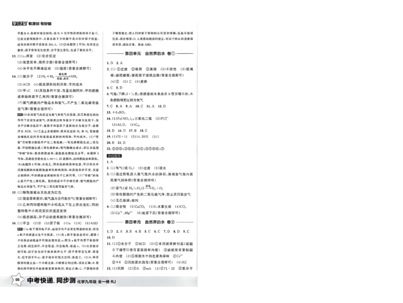 《九全化学同步测答案A4_2026秋初中教辅合集_2027学习之星_2027《学习之星•同步测》9全化学（人教）》第3页预览