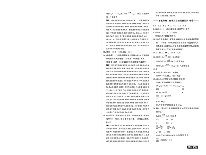 《九全化学同步测答案A4_2026秋初中教辅合集_2027学习之星_2027《学习之星•同步测》9全化学（人教）》第4页预览