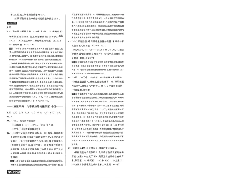 《九全化学同步测答案A4_2026秋初中教辅合集_2027学习之星_2027《学习之星•同步测》9全化学（人教）》第5页预览