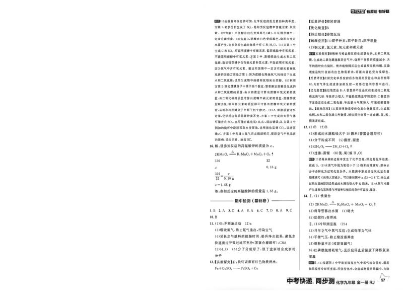 《九全化学同步测答案A4_2026秋初中教辅合集_2027学习之星_2027《学习之星•同步测》9全化学（人教）》第6页预览