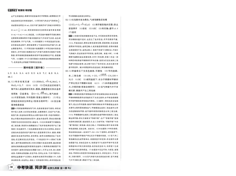 《九全化学同步测答案A4_2026秋初中教辅合集_2027学习之星_2027《学习之星•同步测》9全化学（人教）》第7页预览