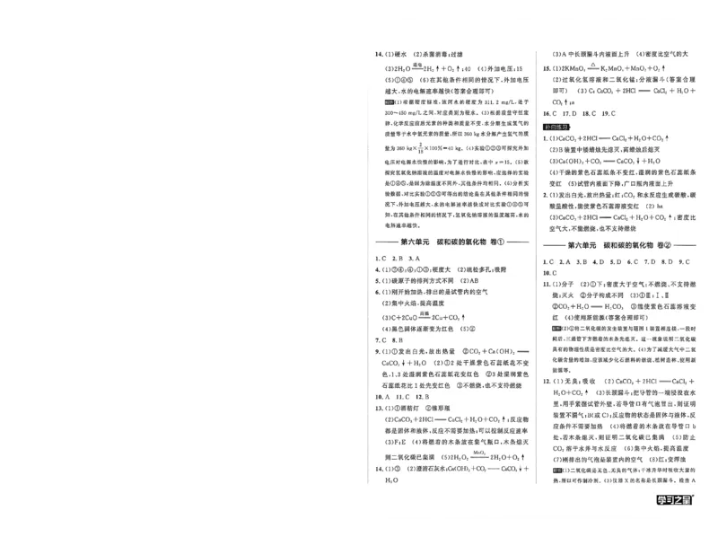 《九全化学同步测答案A4_2026秋初中教辅合集_2027学习之星_2027《学习之星•同步测》9全化学（人教）》第8页预览