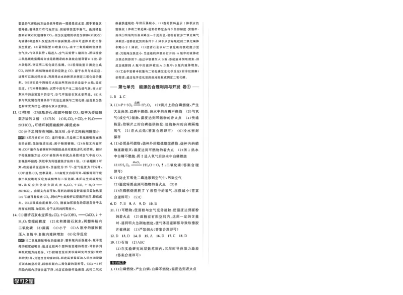 《九全化学同步测答案A4_2026秋初中教辅合集_2027学习之星_2027《学习之星•同步测》9全化学（人教）》第9页预览
