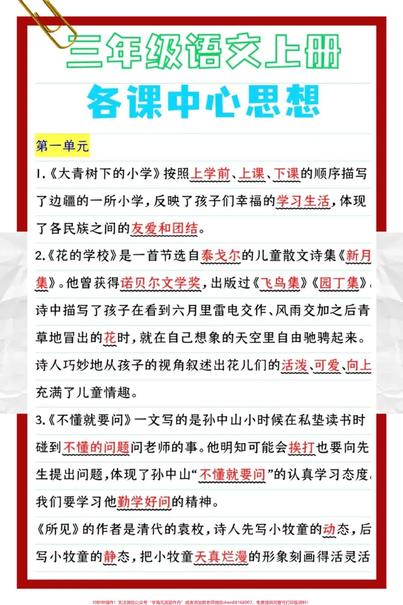 《三年级上册语文每课重点知识填空,中心思想。#干货分享#三年级#每天学习一点点#经验分享#家长必读》第1页预览