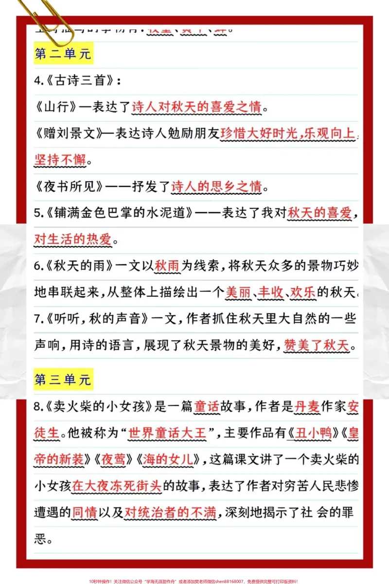 《三年级上册语文每课重点知识填空,中心思想。#干货分享#三年级#每天学习一点点#经验分享#家长必读》第2页预览