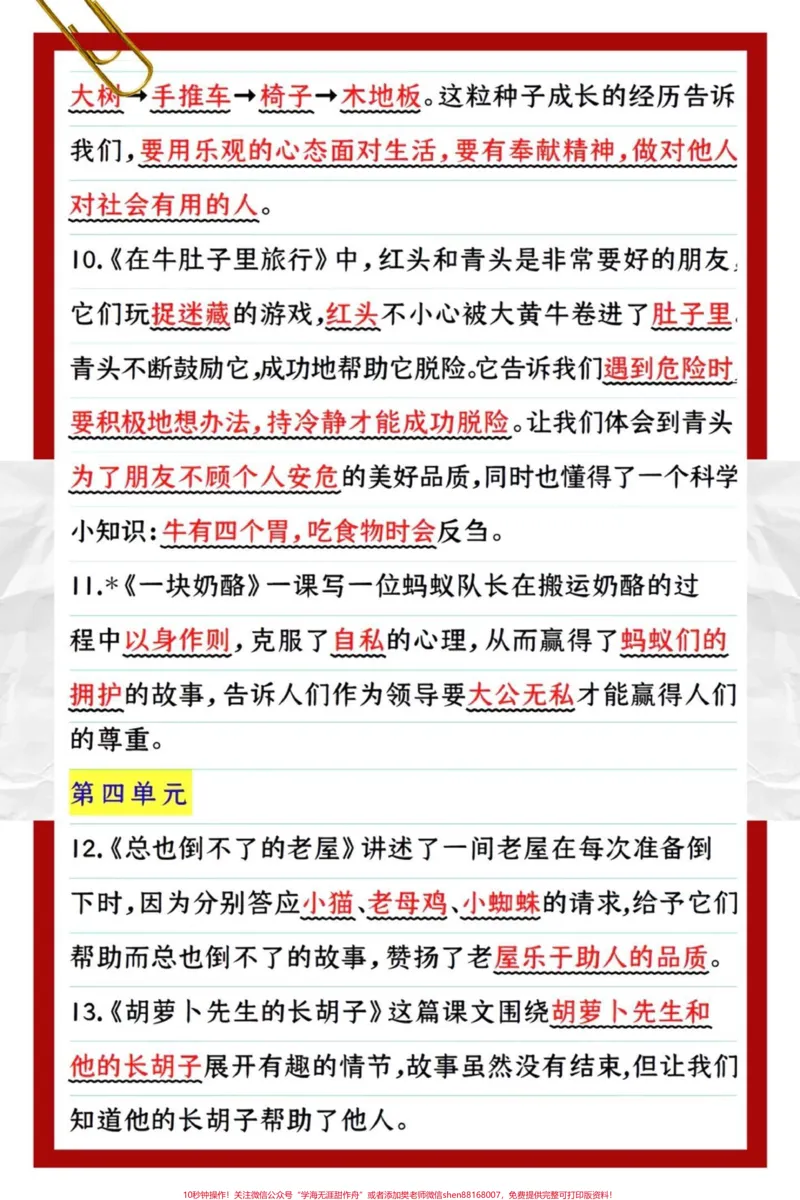 《三年级上册语文每课重点知识填空,中心思想。#干货分享#三年级#每天学习一点点#经验分享#家长必读》第3页预览