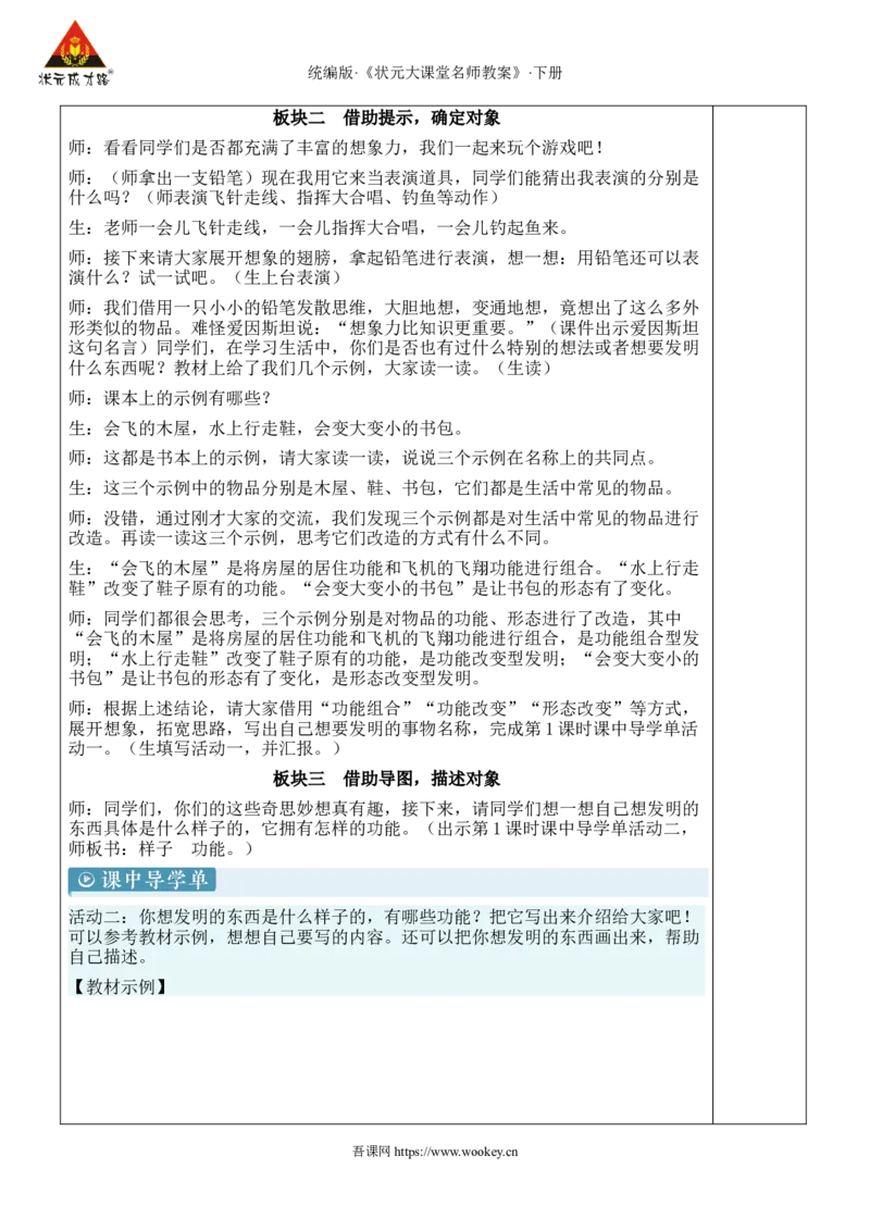 《习作：我的奇思妙想新学习单教案_26春小学语数英道科各版本《课件+教案》_26春1-6年级下册语文教案课件_语文《状元大课堂课件+教案》26春_4年级语文《状元大课堂课件+教案》26春》第2页预览