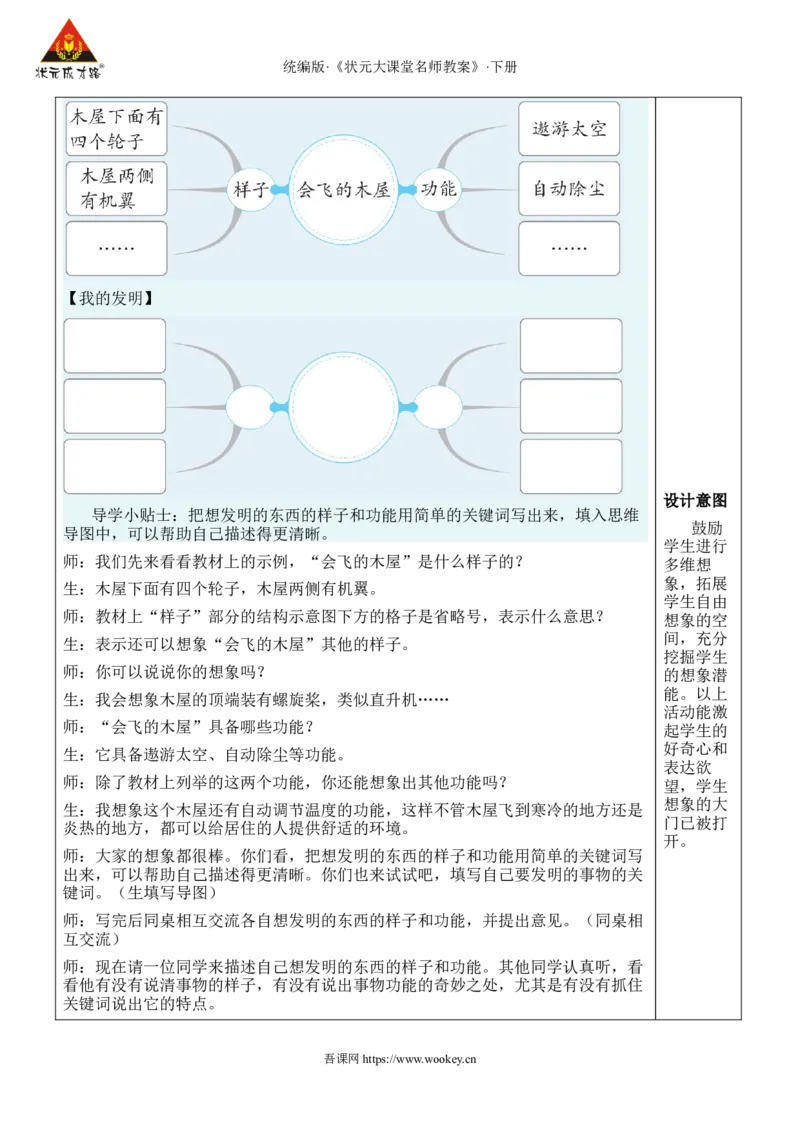 《习作：我的奇思妙想新学习单教案_26春小学语数英道科各版本《课件+教案》_26春1-6年级下册语文教案课件_语文《状元大课堂课件+教案》26春_4年级语文《状元大课堂课件+教案》26春》第3页预览