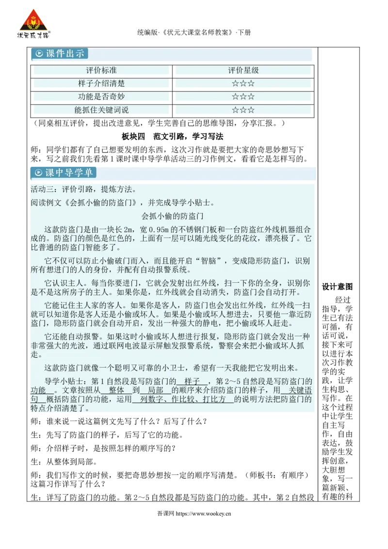 《习作：我的奇思妙想新学习单教案_26春小学语数英道科各版本《课件+教案》_26春1-6年级下册语文教案课件_语文《状元大课堂课件+教案》26春_4年级语文《状元大课堂课件+教案》26春》第4页预览