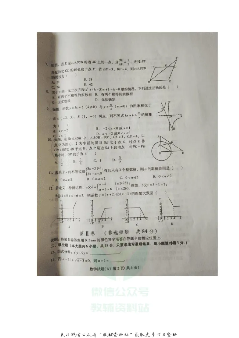 《2020山东潍坊中考数学真题及答案_初高中资料库_初中资料库（转存避免链接过期失效）_初中数学》第2页预览